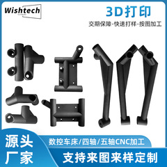 3D打印cnc加工四轴五轴铝合金精密零件 高精度金属零件厂家定 制