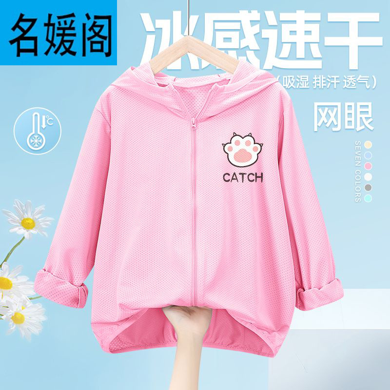 女童防晒衣夏季薄款2025新款女宝冰丝防晒服儿童透气轻薄网眼外套