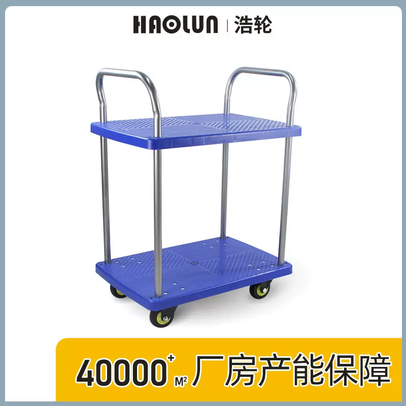 （工厂严选）浩轮 网架手推车静音美容塑料平板围栏拉货车物流小