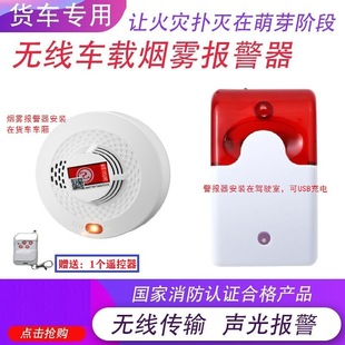 Wireless Smoke Alarm Wireless Car Smoke Detector Logistics Compartment Fire Sound and Light Alarm