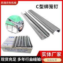 c型钉鸡笼钉鸟笼钉c17c24座椅枪钉扎网c型钉石笼网专用二合一