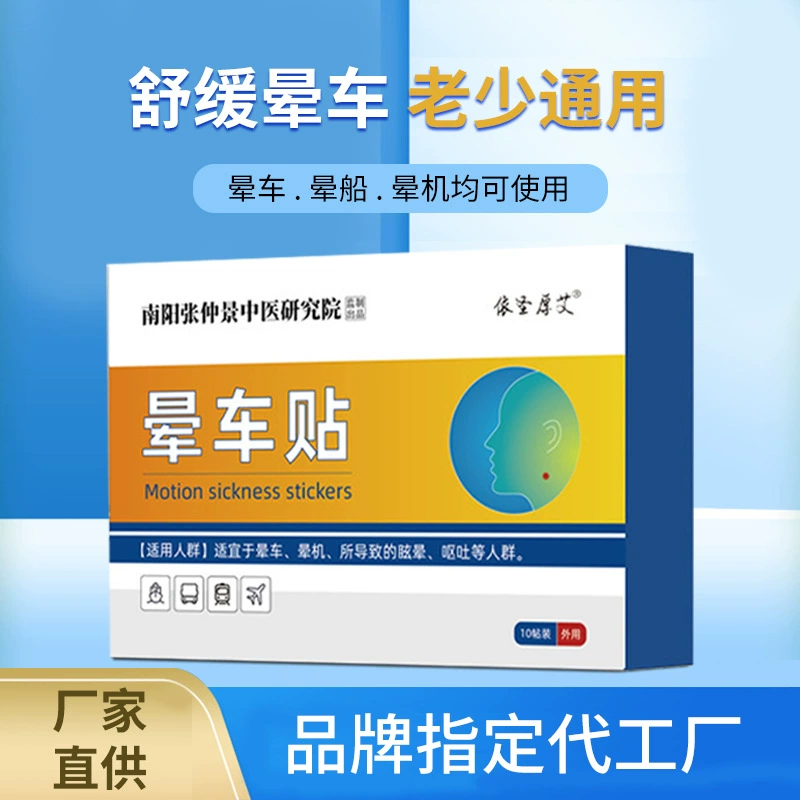 Чжан Чжунцзин наклейка на укачивание, экстракция растений, путешествия