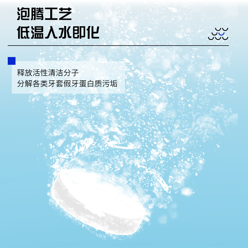 矯正用義歯リテーナー洗浄錠、透明矯正装置洗浄歯用発泡錠、義歯洗浄発泡錠|undefined