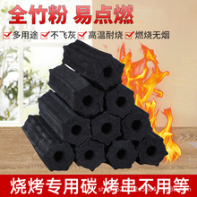 高温烧烤炭速燃家用易燃商用竹木炭机制炭无烟耐烧烧烤碳厂家批发