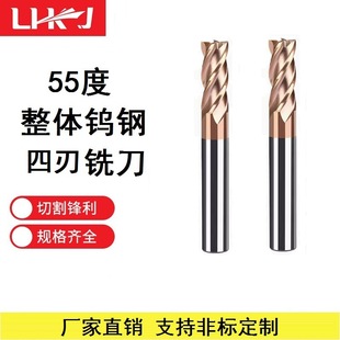 Alloy end mill 55 degree tungsten steel 4-blade hard tungsten steel milling cutter CNC CNC tool manufacturers coated flat bottom four-blade