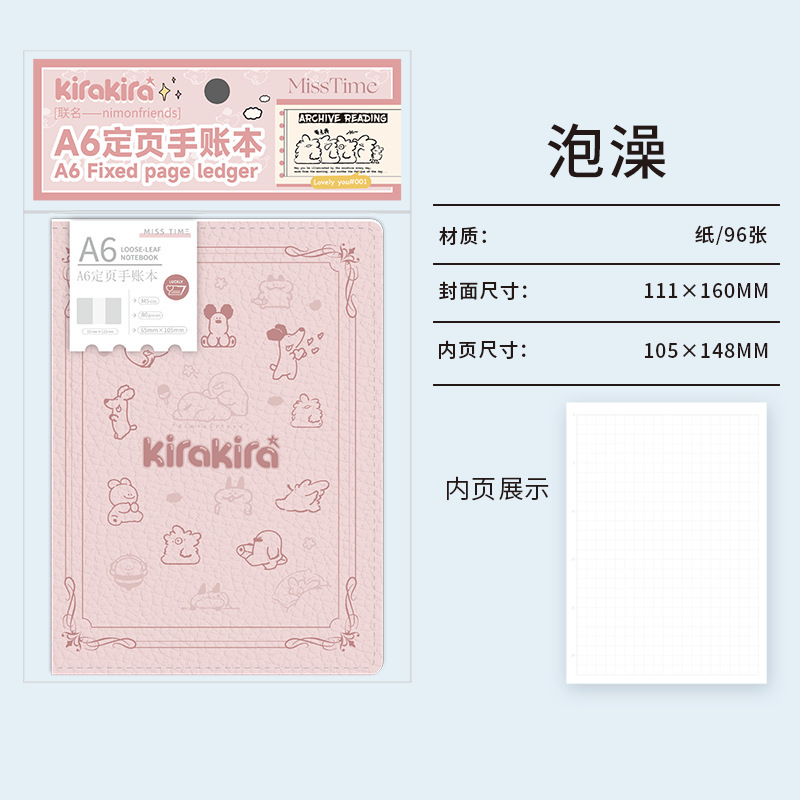 拾光A6定页手账本 闪闪发光系列 卡通简笔画风格学生笔记本手账|undefined
