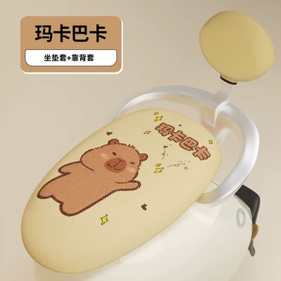 Electric car cushion – Be Customized with Patterns - makabaka-backrest-cover-m-size