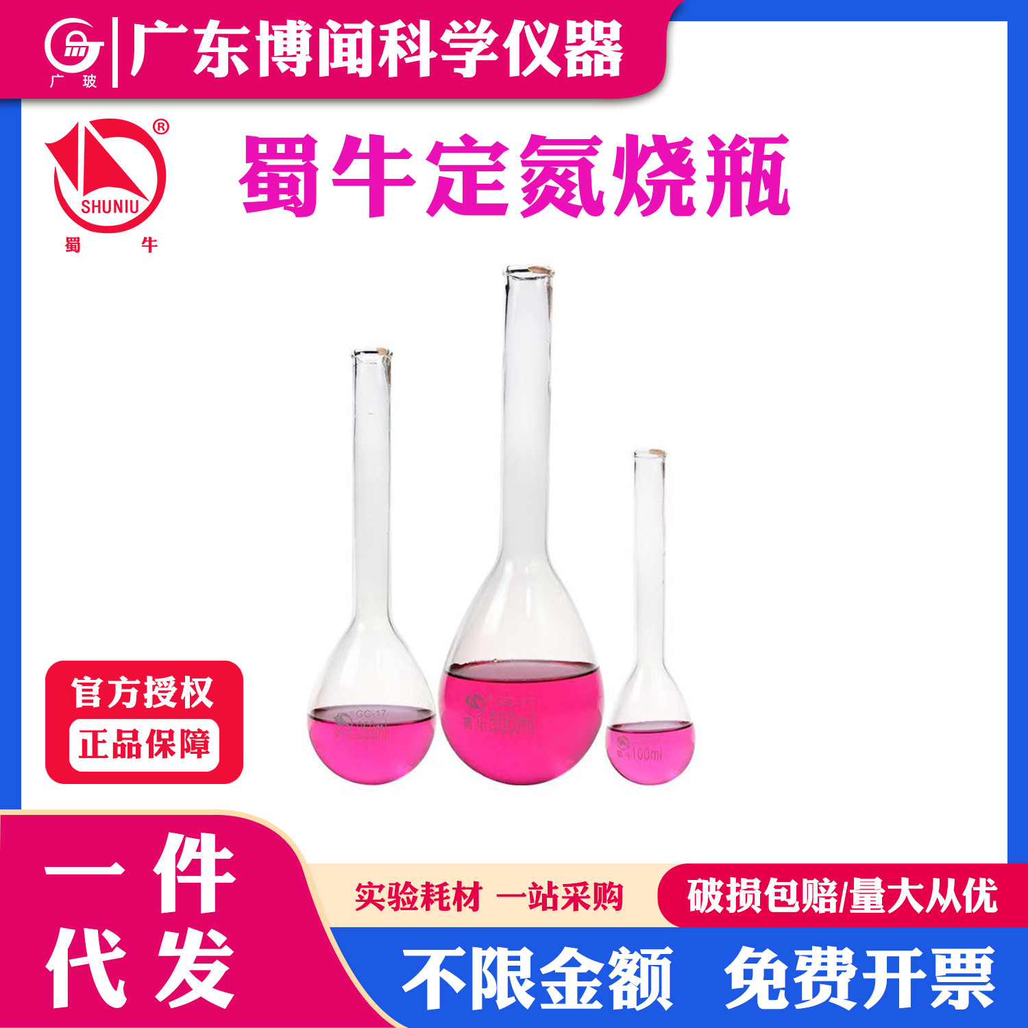 蜀牛凯氏定氮烧瓶实验室玻璃凯氏烧瓶茄形长颈定氮烧瓶氨氮蒸馏瓶