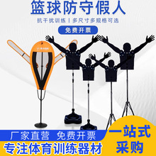 代发篮球训练器材装备辅助用品假人防守人墙干扰实战投篮可加LOGO