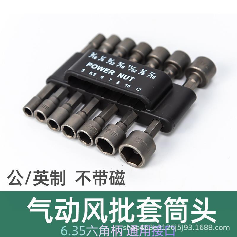 加深套筒加长风批无磁套筒电钻六角柄套筒头气动套筒批头套装