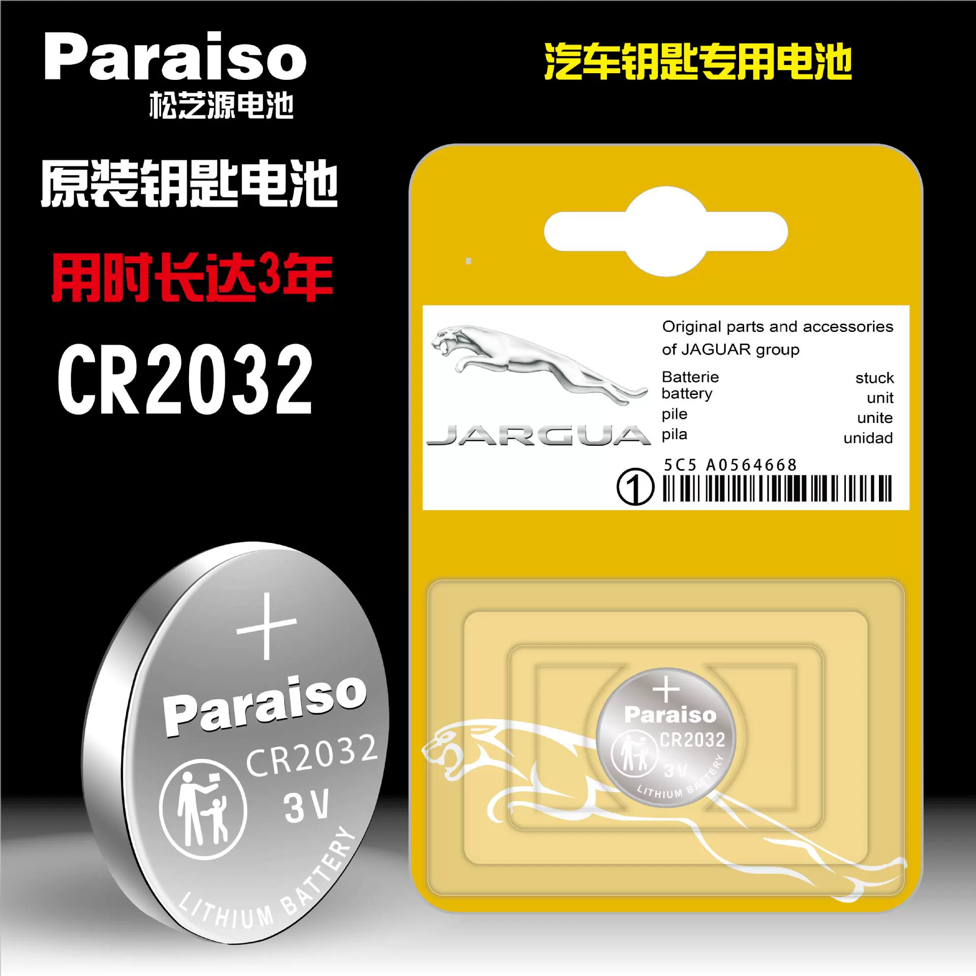 Аккумулятор Paraiso/Songzhi source CR2032 подходит для аккумулятора ключа дистанционного управления автомобиля Jaguar XJ XF