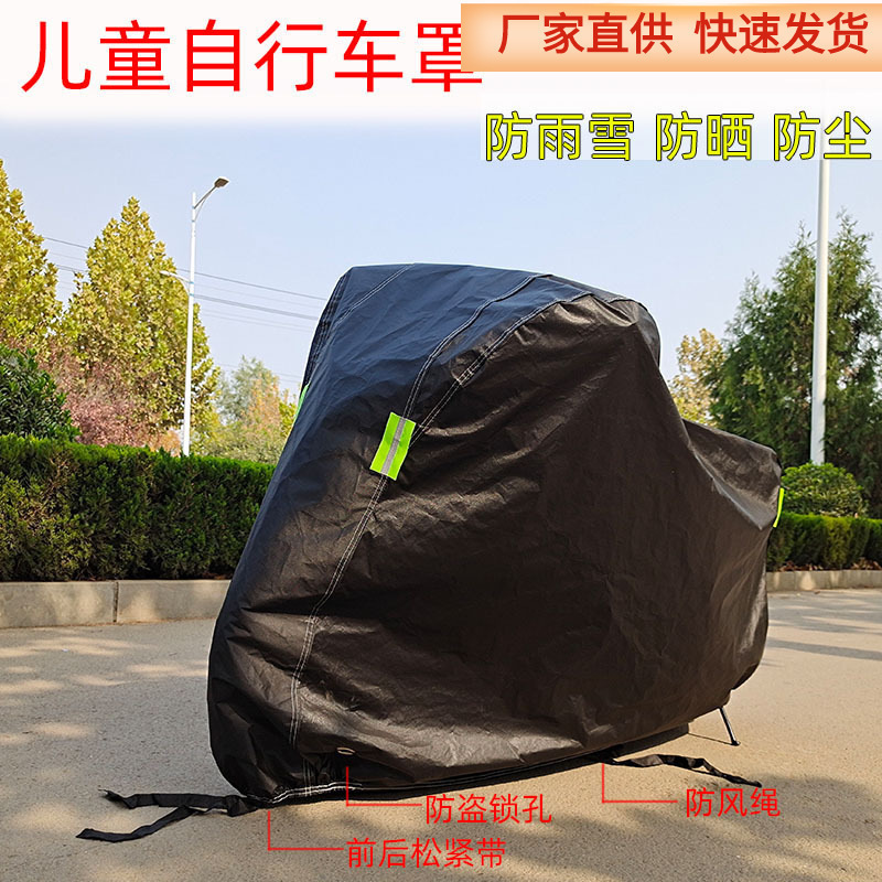 Children's Bicycle Rainproof Sunscreen Cover Baby Car Mountain Bike Folding Bicycle Rainproof Sunscreen Cover Thickened Dust Cover