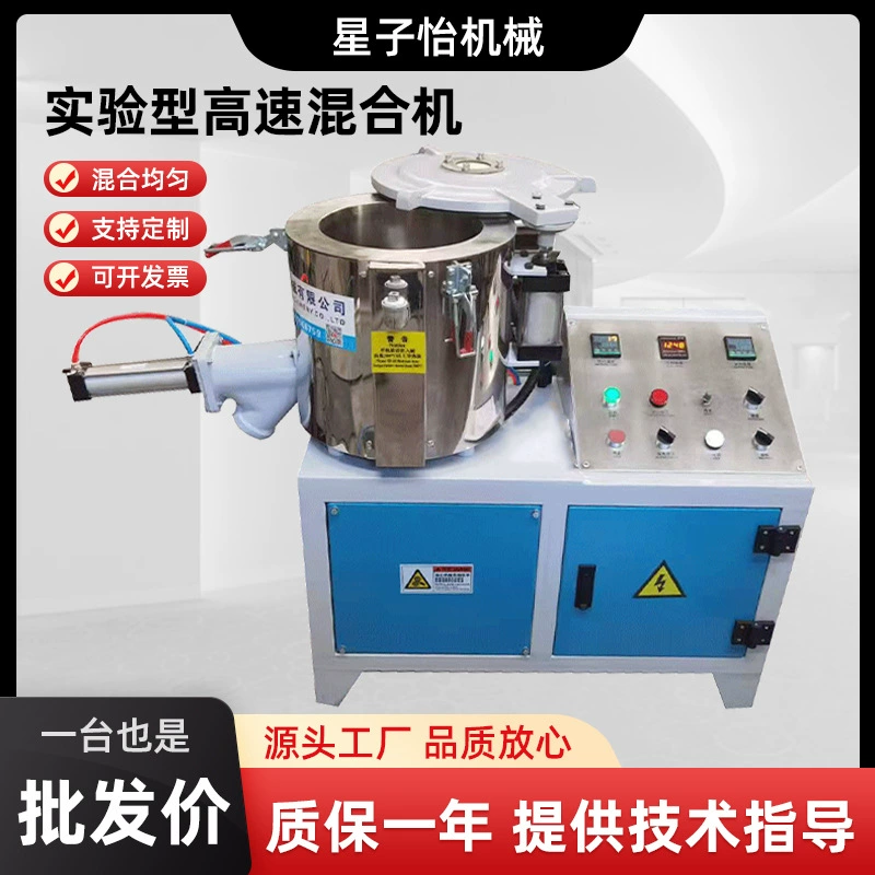 10L25L Малый экспериментальный высокоскоростной смесительный блок Высокоскоростной смеситель Высокоскоростной смеситель для порошков Высокоскоростной смеситель