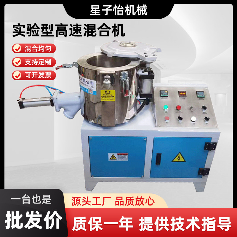 Mixer, Small Experimental High-Speed Mixing Unit, High-Speed Mixer, High-Speed Powder Mixing Machine