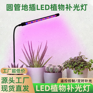 Floor-Mounted Plant Growth Lamp Led Plant Lamp Succulent Green Plant Potted Full-Spectrum Supplementary Light Floor-Mounted Plant Lamp