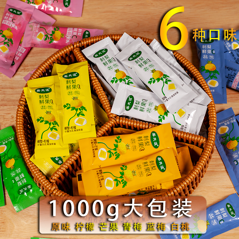 贵州刺梨鲜果C果冻0脂富含天然VC柠檬味芒果味原味小孩零食