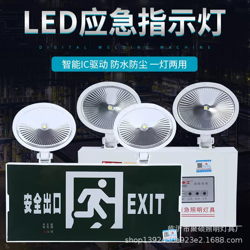 敏华LED双头消防应急照明灯紧急疏散指示灯二合一LED应急灯强光