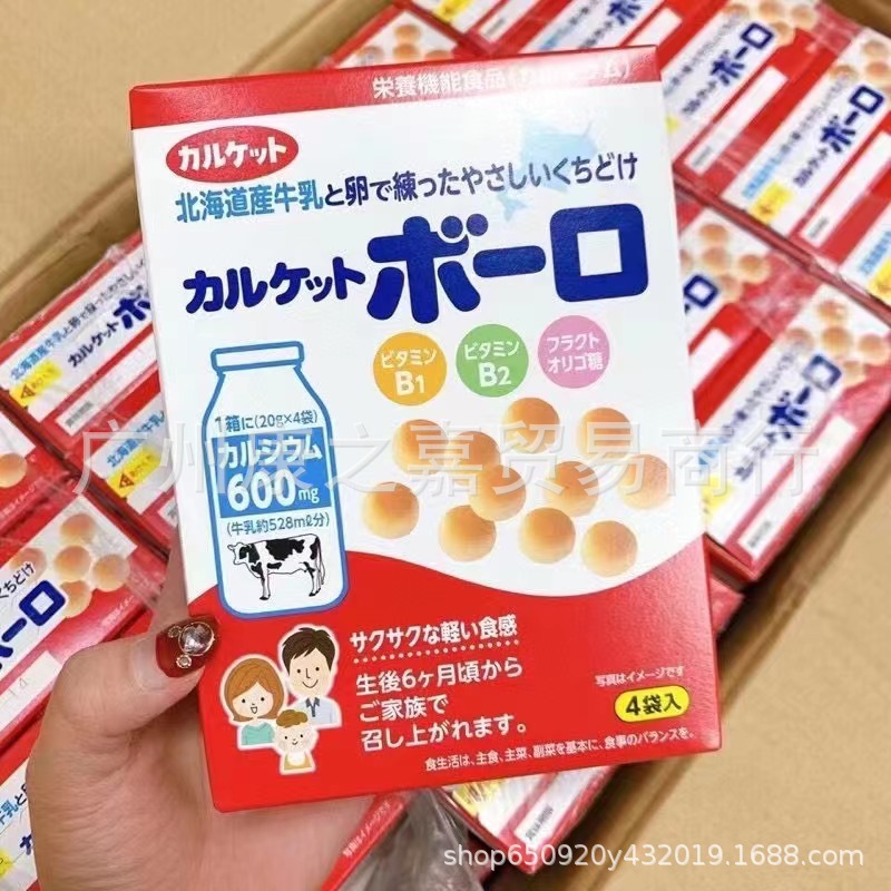 批发 日本进口伊藤北海道牛乳高钙牛奶小馒头饼干宝宝婴儿辅食80g