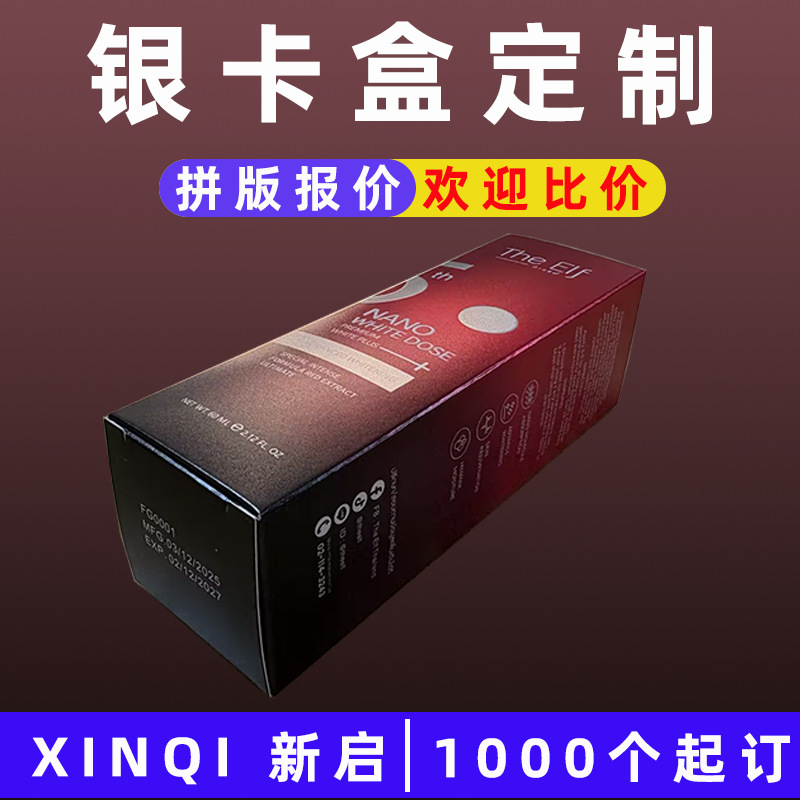 银卡盒定制印刷厂金银卡盒产品化妆品包装盒双插开窗盒子印刷定制