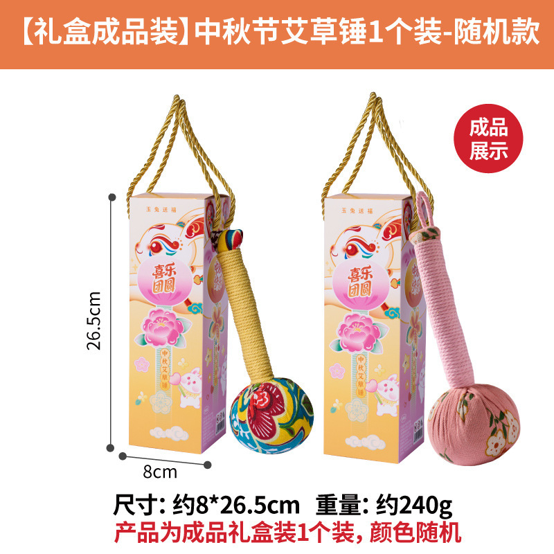 中秋节艾草锤材料diy办公室家用礼品捶打按摩经络锤养生锤送长辈|undefined