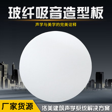 厂家批发玻纤吸音造型板防火吊顶吸音材料办公室体育馆天花板