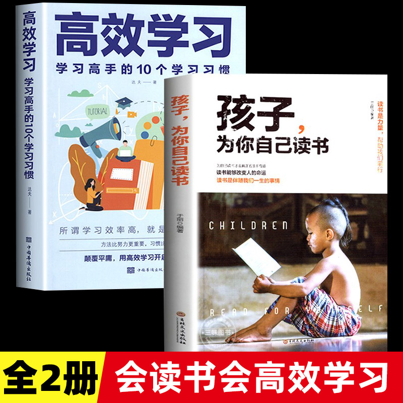 [2 권] 아이들은 자신을 위해 읽고 + 효율적으로 배웁니다.