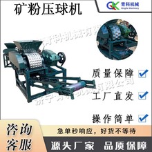 小型金属矿粉压球机 电动鹅卵煤球机 全自动铝屑活性炭压块机