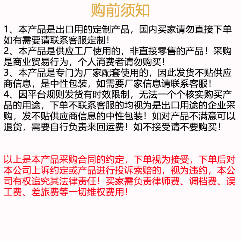 购前须知
