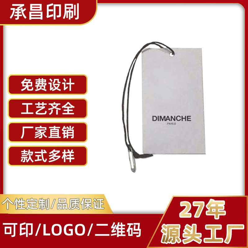 厂家供应吊牌 设计印刷logo男女装童装商标挂牌彩卡服装