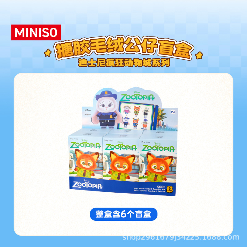 正版MINISO名创优品疯狂动物城搪胶毛绒盲盒玩偶挂件潮玩女生礼物|undefined