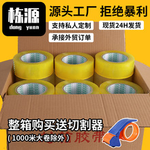 胶带批发粘胶带快递打包封口胶布封箱胶带强粘力密封胶纸包装胶带