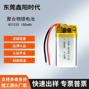 �ۺ����늳�401535-180mAh3.7V��ľ�[̨�������LED�l�����