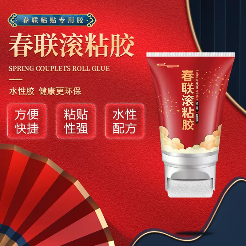 春联滚粘胶贴对联神器涂刷专用胶无痕不脏100克滚筒胶批发厂家