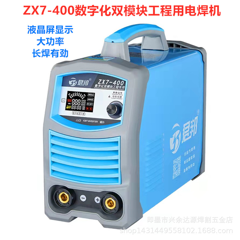 君邦ZX7-400 380V手工焊全铜逆变直流焊机数字化工程用工业电焊机