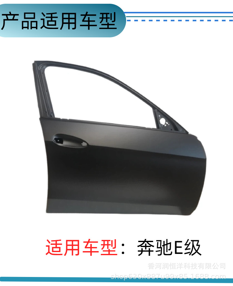 2127200105/0205 is suitable for the front door of the Mercedes-Benz E-Class 212, a brand new original remanufactured sheet metal part