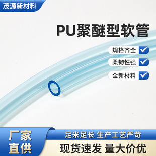 Manufacturer Pu Polyether Type Hose Air Pump Air Compressor Transparent Air Conveyor Tube Polyurethane Air Pressure Tube