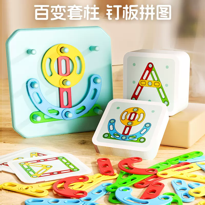 蒙氏百变套柱形状拼装类玩具幼儿园宝宝早教拼图几何配对创意游戏
