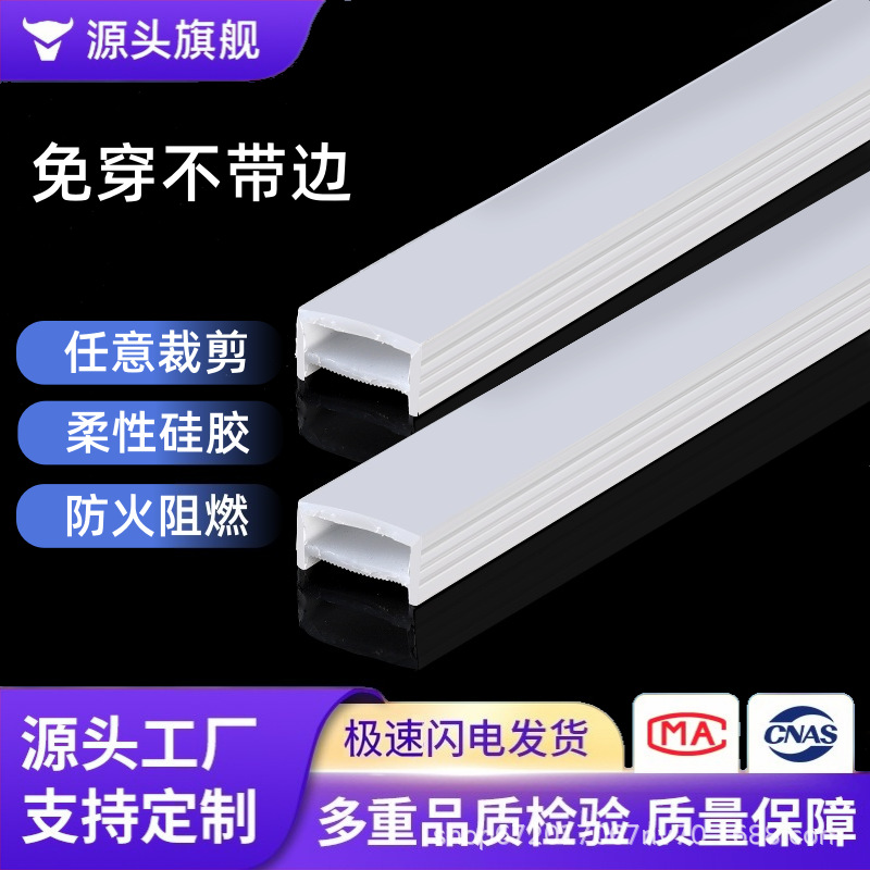 led硅胶灯带套管嵌入式免穿不带边柔性线灯硅胶盖板分离面罩灯槽