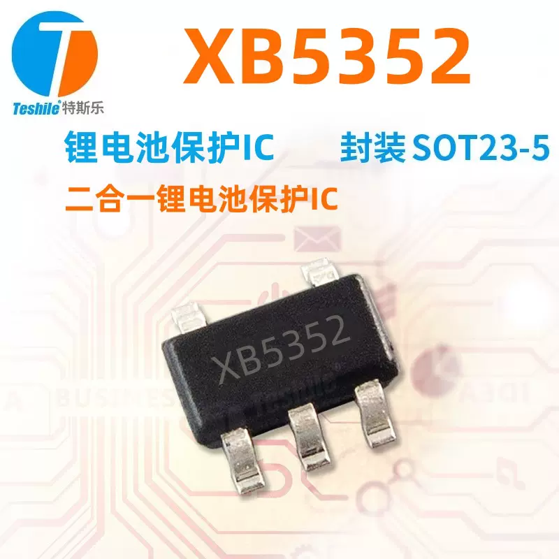 XB5352A XB5352 单节二合一锂电保护IC  SOT23-5