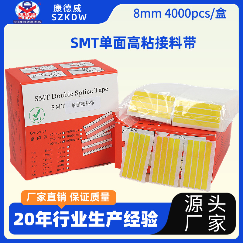 厂家专业生产 SMT单面接料带  高粘接料胶片