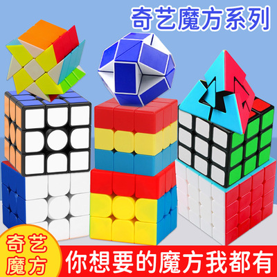 奇艺魔方三阶二四阶金字塔枫叶魔方全套磁力比赛魔方儿童益智玩具
