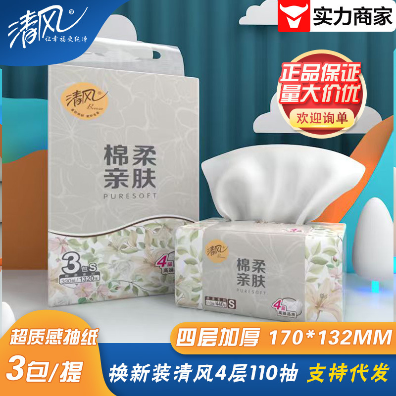 Qingfeng Ultra-Quality Tissue Paper Br33Sxe Napkin Paper 4-Ply 110 Sheets 1 Pack Three Packs Toilet Paper Wholesale Dropshipping
