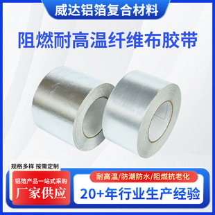 Flame Retardant and High Temperature Resistant Fiber Cloth Tape, Fiberglass Aluminum Foil Tape, Waterproof and Tear-Resistant Aluminum Foil Fiberglass Cloth Tape