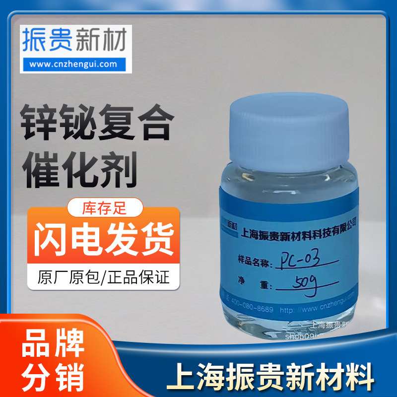 Zinc Cymbal Compound Catalyst, Plastic Track Curing Agent, Waterproof Coating Drying Agent, Quick Drying in Winter PC-03