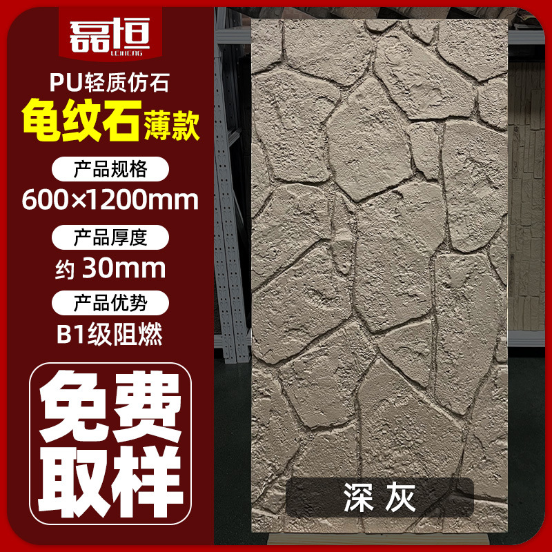 Panel de pared de imitación piedra PU con patrón de tortuga, ligero, para revestimiento exterior, losa grande con patrón continuo, imitación piedra hongo.