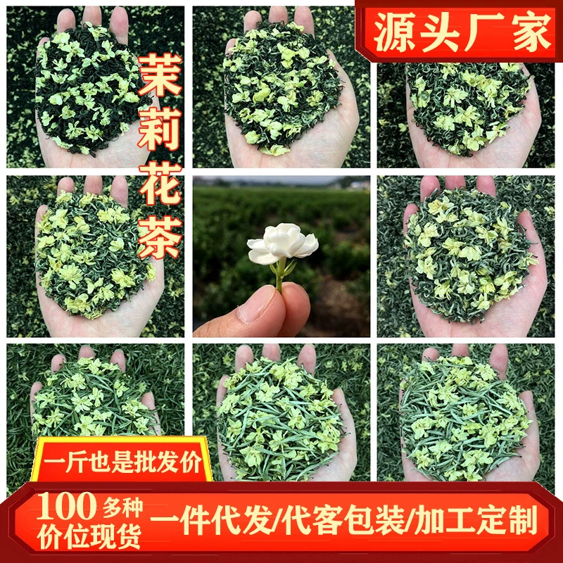 2024 Новый чай Жареный Жасмин Снег Снежный Ароматный Особый класс Гуанси Хэнсянь Фабрика Прямая оптовая оптом Чай