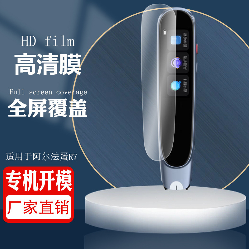 Suitable for Alpha Egg R7 Dictionary Pen Screen Film R7 Full Screen Coverage Ultra-Thin High-Definition Anti-Scratch Protective Film in Stock Suitable for Alpha Egg R7 Dictionary Pen Screen Film R7 Full Screen Coverage Ultra-Thin High-Definition Anti-Scratch Protective Film in Stock