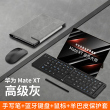 适用华为MATEXT手机壳matext折叠皮套键盘手写笔鼠标防摔保护套