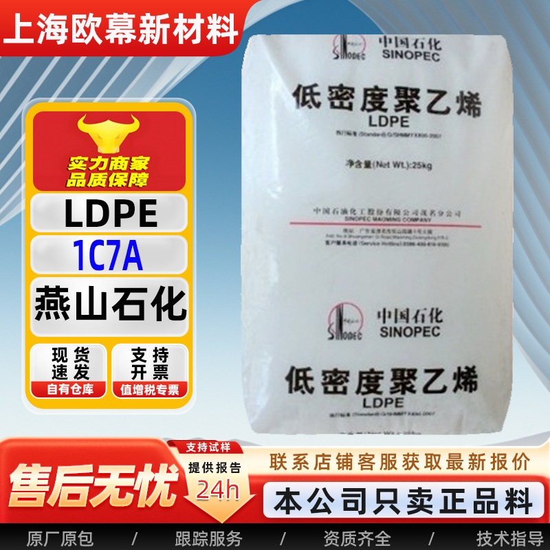 低密度ポリエチレン LDPE Yanshan Petrochemical 1c7a 汎用フィルムグレード農業用フィルム材料コーティンググレード|undefined