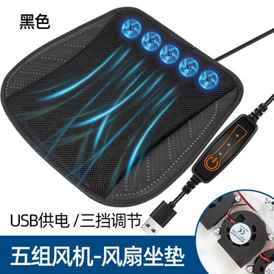 Car Seat Cushion, Summer Cooling and Ventilating Seat Cushion, Breathable and Heat-Dissipating, Household USB Fan Seat Cushion, Car Ice Silk Cooling Cushion (Seat cushion, seat cover) - black-usb-model-5-sets-of-fans